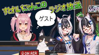【雑談】不定期ラジオ配信　第10回目【すとねこラジオ】