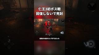仁王3初ボス戦　回復しないで完封気持ちえぇ～