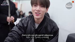 Download lagu [MGL SUB] [BANGTAN BOMB] Жонгүг хэдэн зайрмаг идсэн бэ? - BTS (방탄소년단) mp3