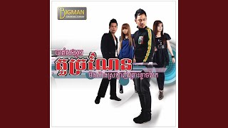 តួច្រណែន
