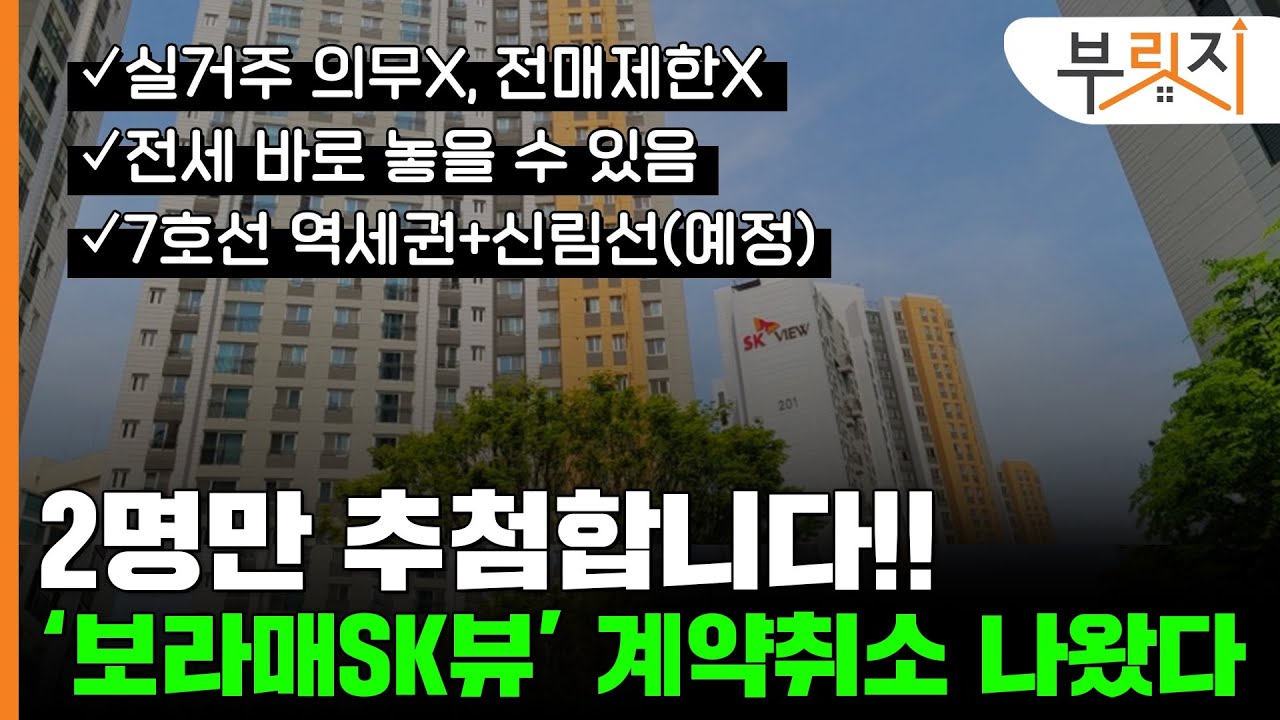 [부릿지]딱 2명 추첨합니다! '초역세권' 보라매 SK뷰