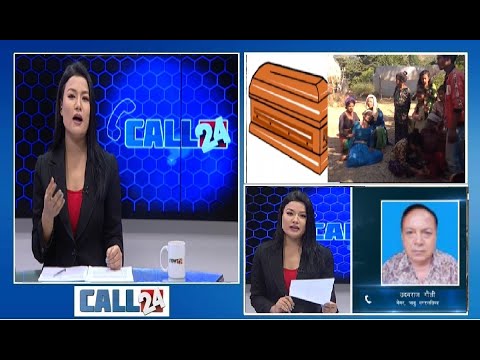 मेयर गौलीको गोली : अदालतको आदेश मान्दिन १३ दिन भो | एक युवाको शव साउदीको अस्पतालबाट उठेन | CALL 24