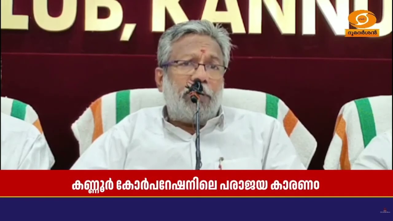 'CPM-Congress-League അന്തർധാര,കണ്ണൂർ കോർപറേഷനിലെ ഐക്യ ജനാധിപത്യ 