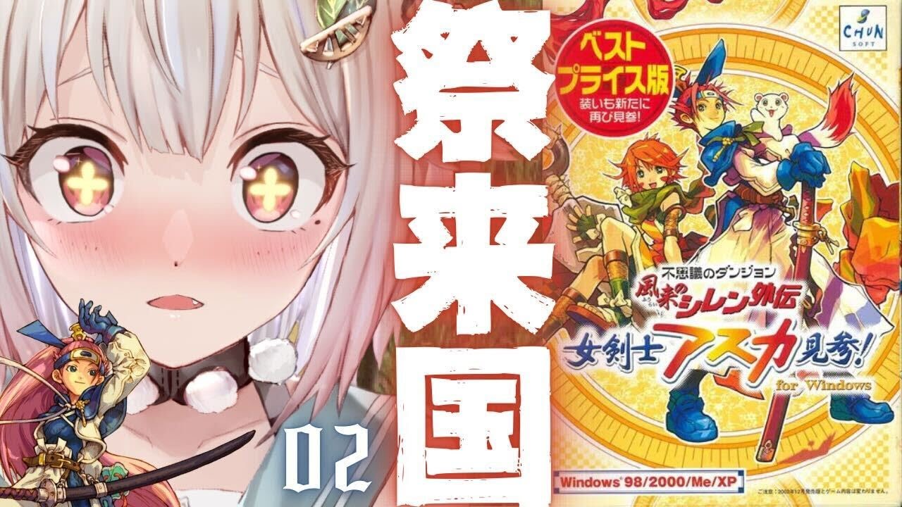 #02【 風来のシレン外伝 女剣士アスカ見参! 】完全初見🍑王覇山、はじめての祭来国。（ 1000回遊べるダンジョンRPG ）です【にじさんじ/葉山舞鈴】