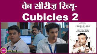TVF Cubicles 2 Web Series Review In Hindi | Abhishek Chauhan | Nidhi Bisht | Badri Chavan