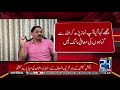 Abid Boxer Brutality Exposes Shahbaz Sharif And Hamza Shahbaz | Video | 24 News HD