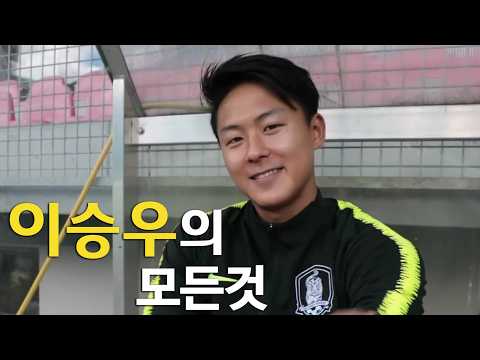이승우 풀스토리 스페셜 (바르셀로나에서 전북까지)