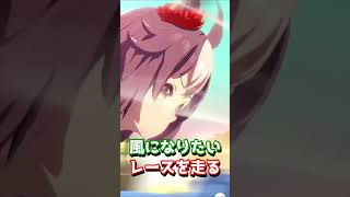 可愛いキャラ紹介【ウマ娘】ヤマニンゼファー #shorts