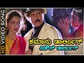 ಕಮಾನು ಡಾರ್ಲಿಂಗ್ ಅಯ್ಯೋ ಅಯ್ಯೋ Come On Darling HD ವ�