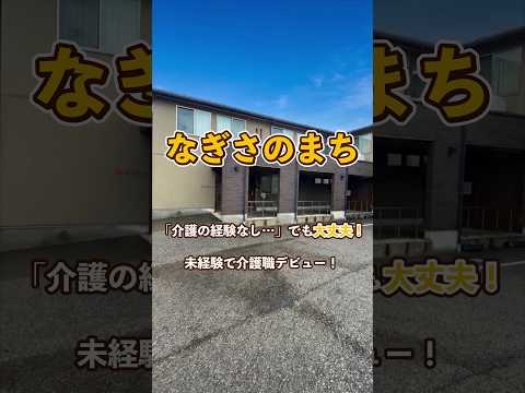『なぎさのまち』未経験OK編