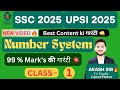Number System संख्या पद्धति Basic Concepts SSC 2025 Mathematics Railway Math