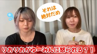 【切り抜き】りおりおの点数計算講座でゆーみんが怒った?!