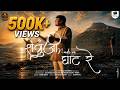 Shetrunji Nadi Ne Ghat Re Official Music Video Manan Sanghvi Rohishala 2026 Jain Bhaktipad