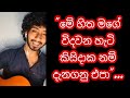 Oba Mage Mathakaya Wela ඔබ මගේ මතකය වෙලා Cover By Amisha Minol
