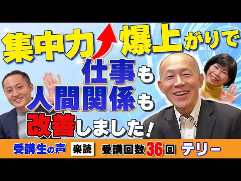集中力が上がり、仕事も人間関係も改善