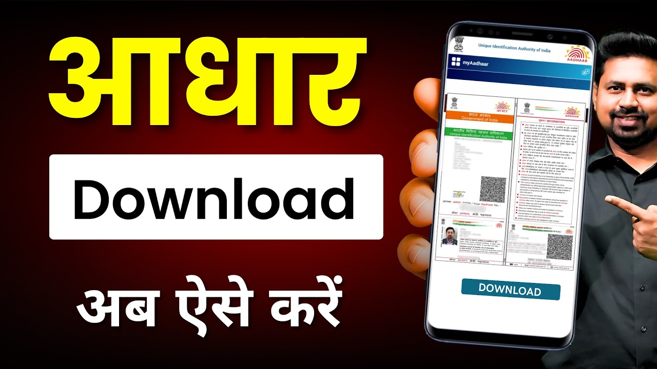 Mobile Se Aadhar Card Kaise Download Kare | Aadhar Card Kaise Download Karen 2025 | Aadhaar Card