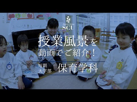 【授業風景】短期大学部　保育学科