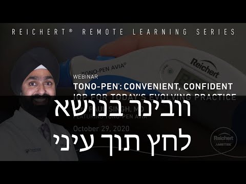 Reichert — סקירת מכשור