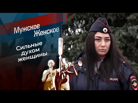 Несломленные. Мужское / Женское. 06.03.2026