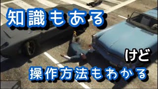 『照準オフ』GTA5歴10年のド素人がやってみたらあまりにもひどかった