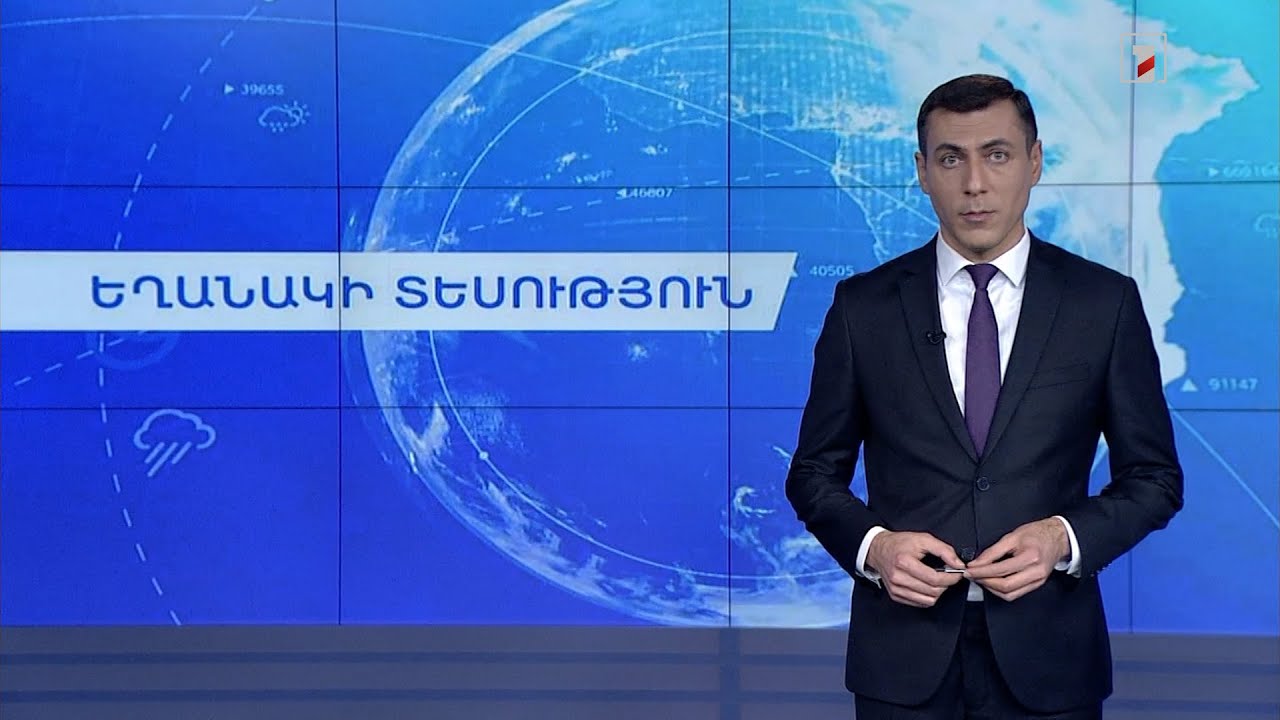 Նոյեմբերի 23-ի եղանակային կանխատեսումները