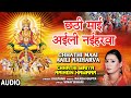 Chhathi Maai Aaili Naiharva | 🙏Chhath Pooja Geet🙏KALPANA | Chhathi Maiya Aaihein Hamaar | Full Audio