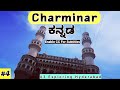 Charminar Hyderabad ಚಾರ್ ಮಿನಾರ್ Kannada Vlog Hyderabad Vlog KA24 KVeerabhadra Kv
