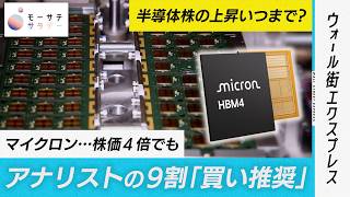【モーサテサタデー】半導体「スーパーサイクル」とは