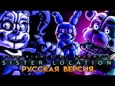 Five Nights at Freddy's: Sister Location on Steam