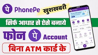 आधार कार्ड से फोन पे अकाउंट कैसे बनाये | Phon Pe Adhar Card Se Kaise Chalaye
