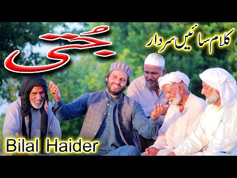 jutti | kalam Sain Sardar | bilal haider |punjabi kalam bilal haider |new kalam bilal haider |jutti
