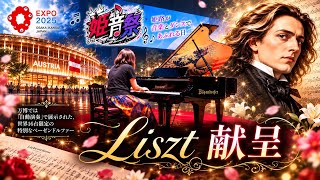 Download lagu Liszt 献呈】リストが愛したベーゼンドルファーで弾く|大阪・関西万博で展示された特別なピアノ mp3 Download lagu Liszt 献呈】リストが愛したベーゼンドルファーで弾く|大阪・関西万博で展示された特別なピアノ mp3