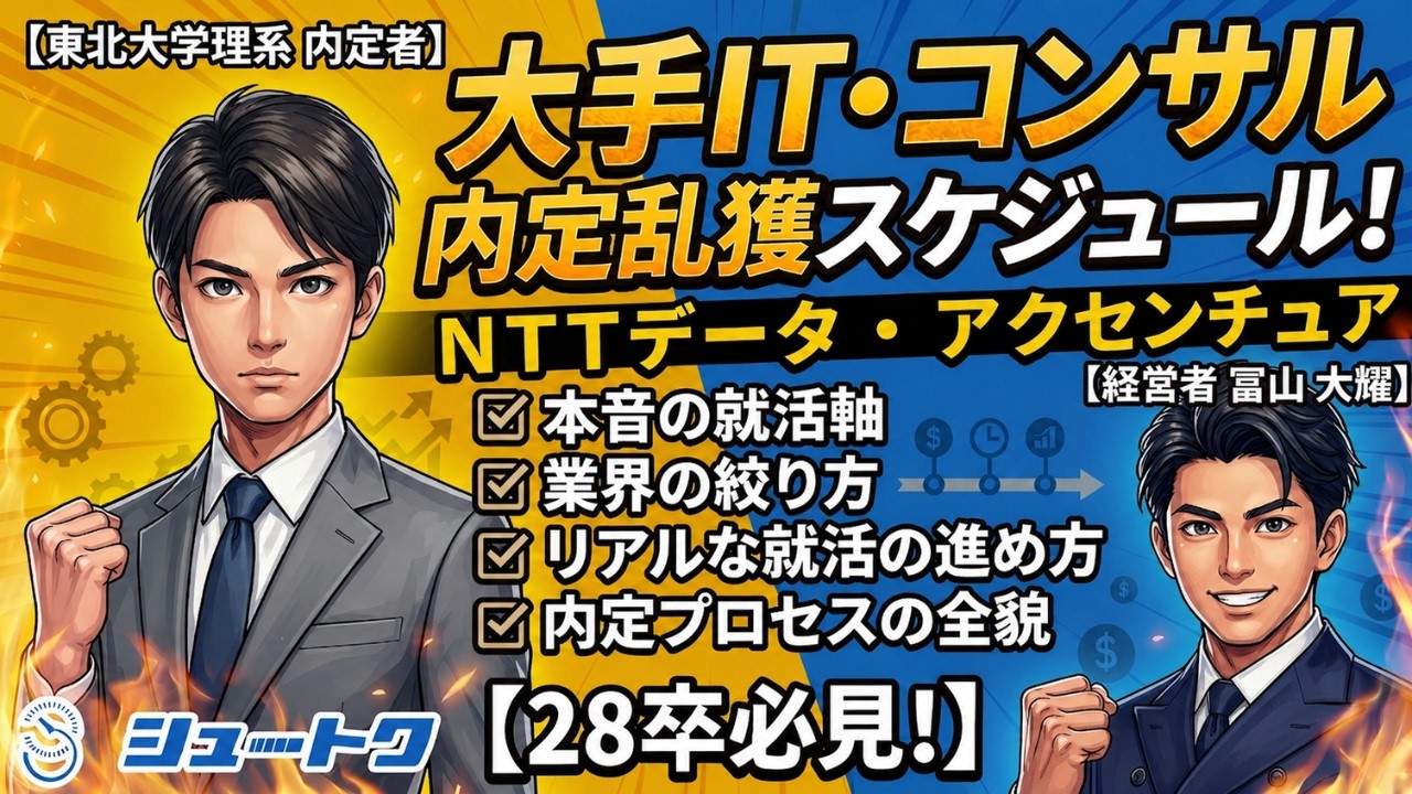 【完全ガイド】エントリーから内定獲得まで！就活のリアルな選考フローと対策を徹底解説