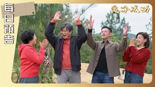 【追分成功】第96集預告 | 台視八點檔大戲 | Define your own success EP96