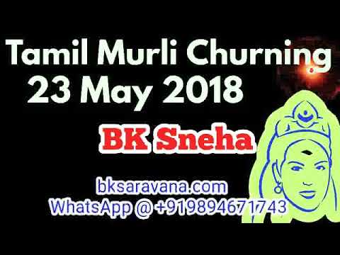 Tamil Murli Revision 23 May 2018 - BK Saravana Kumar