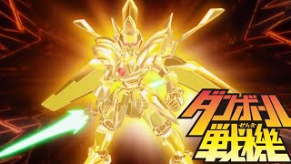 【ダンボール戦機】 AX-02 VS オーディーン ，ゼノン