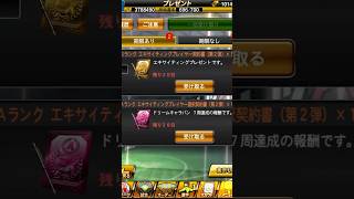 【プロスピA】ログインボーナスで獲得した第2弾エキサイティングプレイヤー契約書を引く(サブ) #1255