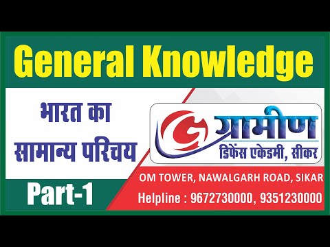 Gramin Defence Academy  Sikar Video 1