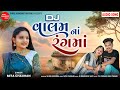 Dj Valam Na Rang Ma Audio Song Mita Chauhan Shree Ramdoot Official