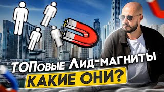 How to Create an Effective Lead Magnet | SEO Promotion for Courses and Online Schools thumbnail