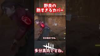 流れるチェイスに熱い野良【#生存者/#DeadbyDaylight】#DBD #デッドバイデイライト #デドバ #デドバイ #クレア #サバイバー #ボイロ実況 #中国うさぎ #春日部つむぎ
