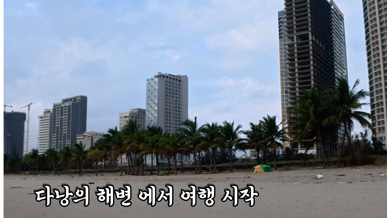 경기도 다낭시        울가족이  5박 6일 간의 다낭 여행을 시작 합닏다