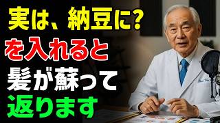 誰かに話したくなる健康雑学【血管・老化・発毛】健康効果を最大化する納豆の食べ方！寿命を延ばす最強の組み合わせ