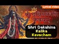 दक्षिणा कालिका कवच Dakshina Kalika Kavacham With Meaning SHREE KALI 