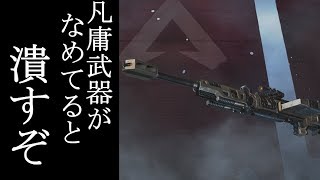 ”救援物資限定”金スナイパーの圧倒的威力に一同驚愕-ApexLegends【ゆっくり実況】