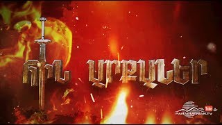 Hin Arqaner (Ancient Kings), episode 1