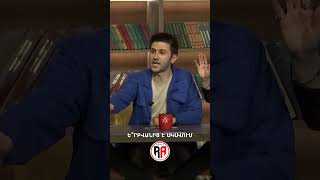 Քրաշոտը🤣 #KaskaceliEreko #ԿասկածելիԵրեկո #Shorts #Comedy #PanArmenianTVOfficial
