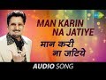 Man Karin Na Jatiye Kuldeep Manak Superhit Songs Kuldeep Manak New Kuldeep Manak Song