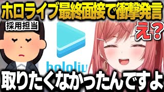 最終面接でまさかの本音…！一条莉々華が採用担当に言われた驚きの言葉【一条莉々華/ホロライブ/ReGLOSS/holox/FLOWGLOW/切り抜き】
