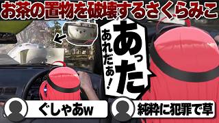 【コメ付き】お茶の置物を破壊するさくらみこ【ホロライブ/さくらみこ/切り抜き】 #さくらみこ